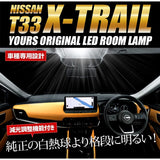 YOURS T33 Series X-Trail Dedicated LED Room Lamp Set, Front Center, Rear Vanity, Dimmer Adjustment Function, Dedicated Tool Included, White, X-TRAIL Custom Parts, Accessories, Dress Up, Nissan Nissan Nissan Y408-008 [2] M