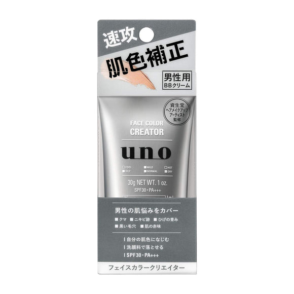 Shiseido uno face color creator (30g) x 2 pieces men's men's BB cream SPF30 PA+++