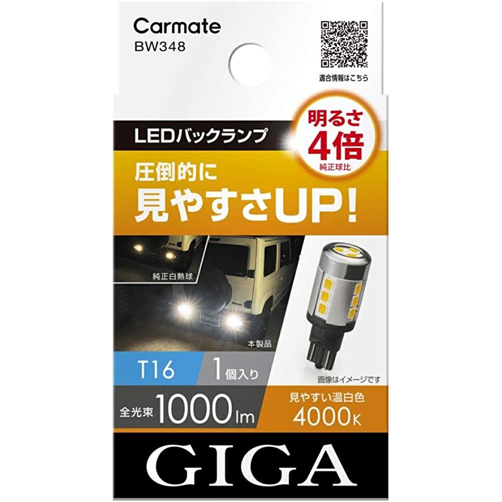 Carmate GIGA car LED back lamp 4000K [1 piece / 4 times brightness]  overwhelmingly bright temperature white T16 BW348