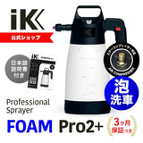 IK FOAM PRO 2+ FOAM PRO 2 Plus Pump Spray, Pressure Storage Spray, Sprayer, Car Wash, Japanese Instructure Manual Included (English Language Not Guaranteed)