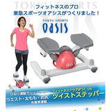 Tokyu Sports Oasis Twist Stepper Continuous use approximately 60 minutes Quiet SP-100