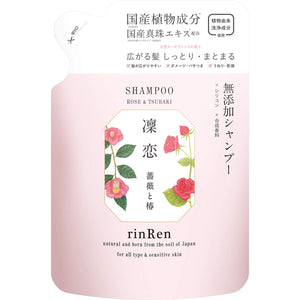 RinRen Remedial Additive-Free Non-Silicone Shampoo Rose & Camellia (Refill) [Spreading Hair, Moisturizing] 400ml Refill 400ml