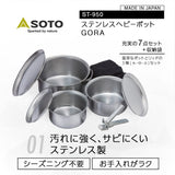 Soto ST-950 Stainless Steel Pot Set, Made in Japan, 0.07 inch (1.8 mm) Thick, Versatile (Heat Retention, Convenience), Easy Care (Seasoning Required, Dishwasher Detergent), Value 7-Piece Set (Pot/Lid: