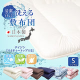 Iris Plaza Futon Mattress, Made in Japan, Washable and Clean, Antibacterial, Dust Mite Resistant, Odor Resistant, Summer Sleep, Sweat Prevention, Not Stuffy, Solid Cotton, Body Pressure Dispersion, Lightweight,