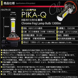 Pikakyu Suzuki Every Wagon [DA17W] LED Fog Valve H8/H11/H16 Built -in driver built -in chrome 1300LM White 6700K 2 pieces 21605