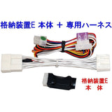 Fit (GE6 -9 series) Exclusive harness with harness -linked mirror storage device Type -e [HN01 -031]