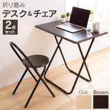 Iris Plaza ODACS-70BN Folding Desk Chair Set, HomeTelework, Folding Desk, Chair Set, Desk, Brown