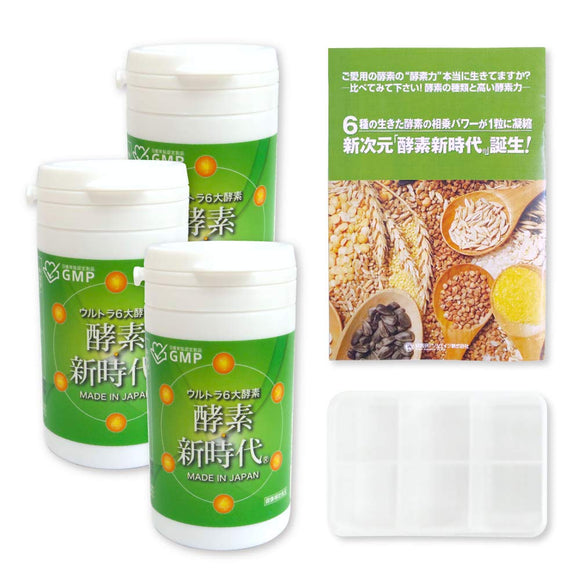 Genuine Enzyme New Era Official Guide Book and Supplement Case - 90 Tablets x 3 Bottles - Approx. 3 Months Supply, Enzyme, Supplement, Brown Rice, Raw Enzyme, Unheated, Made in Japan