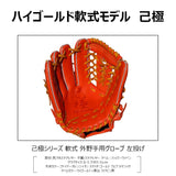 HI-GOLD (High Gold) Rubber Grab Independence (Oro Kewame) Series OKG-6438 Fire Orange X Tan E-5