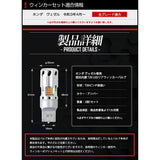 YOURS VEZEL Y35-002 Honda Honda Honda Y35-002 LED Rear Winker Valve Set, T20, Different Pinch Parts X 2, Amber Set of 2, M