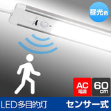 ELPA ALT-2060PIR(D) LED Bar Light (Multi-Purpose Light), 23.6 inches (60 cm), Daylight Color, Light and Dark Motion Sensor, Adjustable Angle, Uses Light Guide Board for Slim and Even Bright