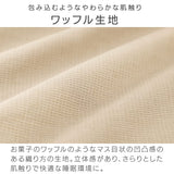 Iris Ohyama KKC-TCW-S Comforter Cover, Waffle Fabric, Uneven and Soft to the Touch, 6 Ties Included, Single Size, Ivory