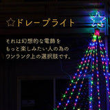 Denko Home LED Star Motif Illumination, Drape Light, Outdoor, Waterproof/Rainproof, Christmas Tree, DIY