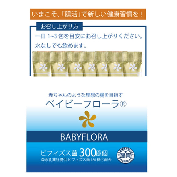 Baby Flora Trial 10 Days Lactic Acid Bacteria Provided by Morinaga Milk Industry Bifidobacterium Powder BB536 Milk Oligosaccharide Baby Flora Lactulose Starch Maltodextrin Inulin Citric Acid BABYFLORA