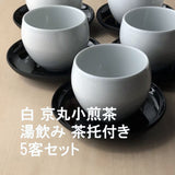 White Kyomaru Small Sencha Green Tea Bowl + Wood 115 mm Teacup Set of 5