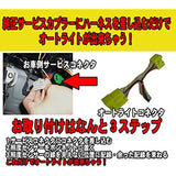 Subaru car exclusive harness auto light unit [Legacy Touring Wagon BP9 series]