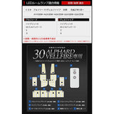 YOURS Y29-3953 [2] 2 Color 4 Level 4 Level LED TOYOTA VELLFIRE ALPHARD 30 Series AYH30W AGH35W GGH35W GGH35W DEDICATED LED ROOM Lamp Set (with Special Tools)