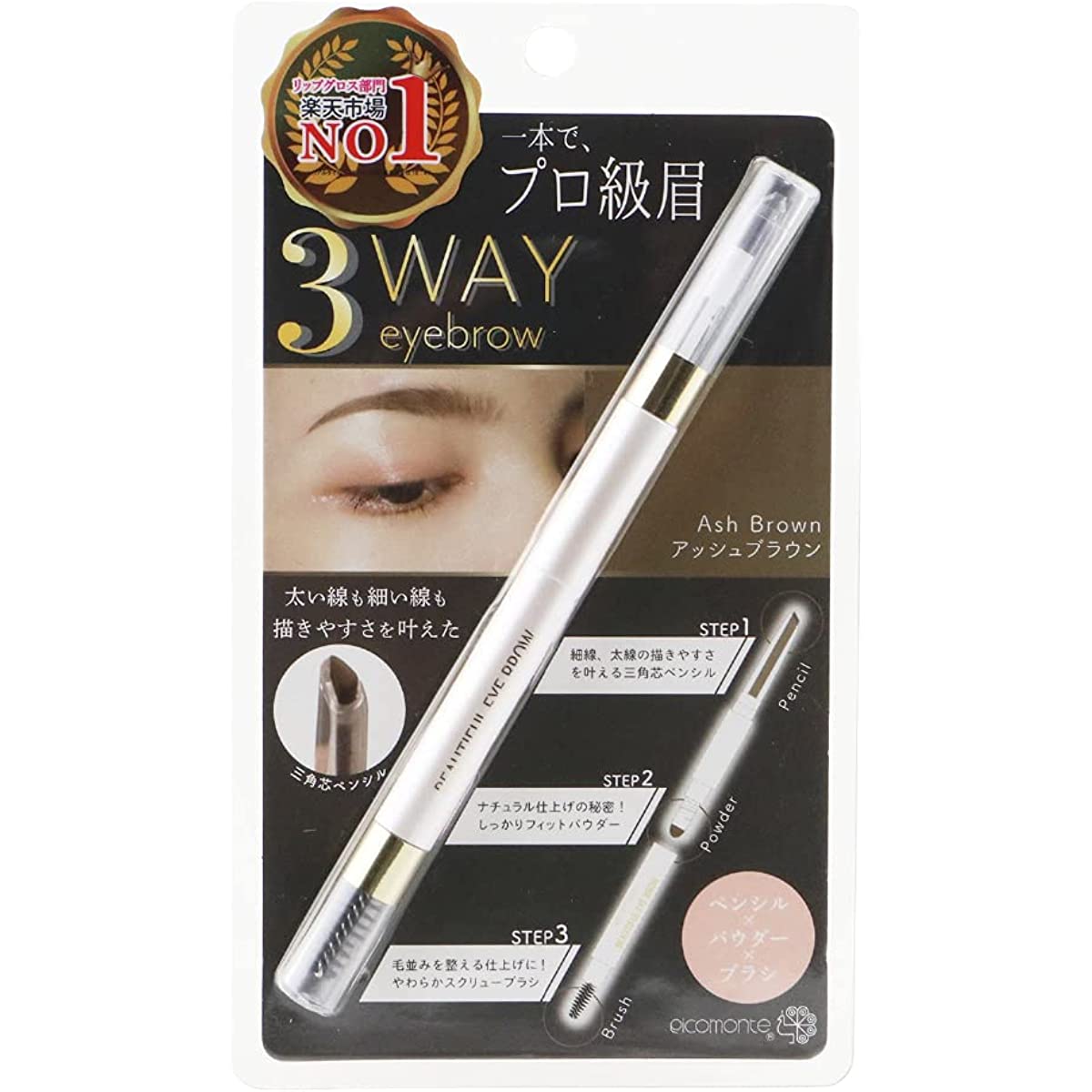 Picomonte Beautiful Eyebrow Ash Brown Powder & Pencil & Brush 3