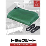 [Field Door] Track Sheet Deluxe Sheet 2.3m × 3.6m Landed Plan Seat Cover 1.5T Truck Esther Volvaria Waterproof Durable Fixed rubber band with fixed hook