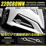 YOURS: 220 Crown Crown G/S/B Grade FOG COVER GARNISH