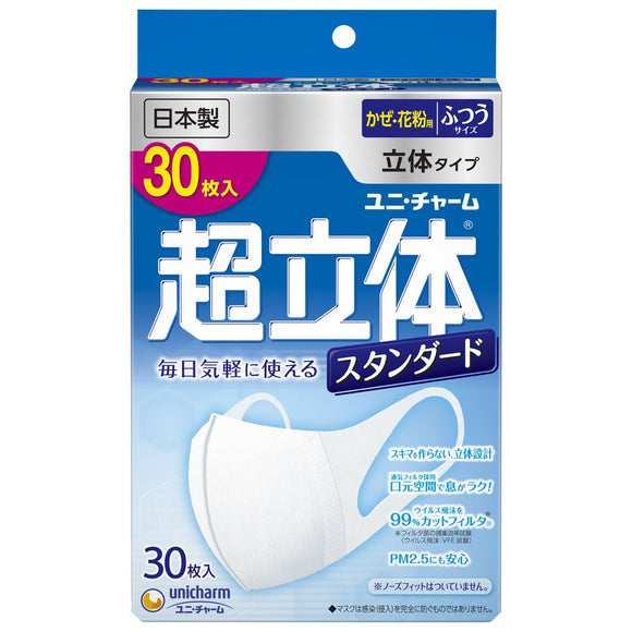 (Made in Japan. Compatible with PM 2.5) Very 3D mask. Standard size. Contains 30 (Unicharm)