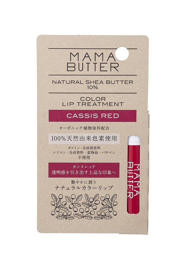 MAMA BUTTER Mama Butter Additive-Free Color Lip Treatment Cassis Red [100% Naturally Derived Pigment Contains Shea Butter] Lavender Scent 5g