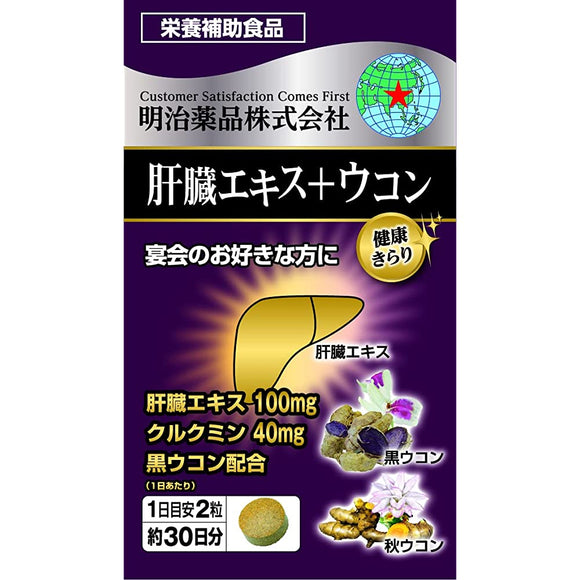 Meiji Pharmaceutical Health Kirari liver extract + turmeric 60 grains