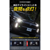 Yariscross Yariscross TOYOTA [5] M Dedicated Daylight Unit Positioning Kit, Dedicated Design, Easy Installation, toyota [5]