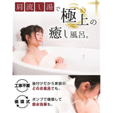 Easy aftermarket application! Gokuraku Shoulder Nagashi Hot Water System "Kata-Yu"