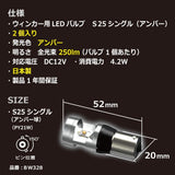 Winker for carmate car LED GIGA S25 6500K 250LM 2 pieces Amber Made in Japan vehicle inspection compatible BW328