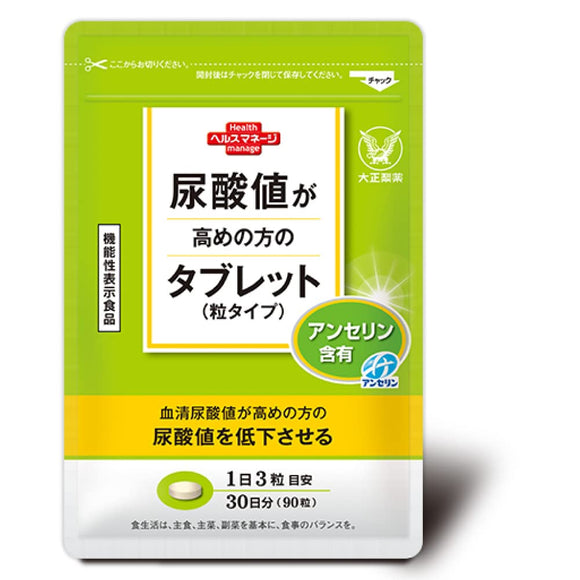 Taisho Pharmaceutical [Foods with Function Claims] Tablets for those with high uric acid levels [Anserine 30 days] 90 tablets