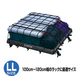 Carmate in833 INNO CARGO Net, LL, 39.4 x 51.2 INCHES (100 x 130 cm), 0.3 Inch (8mm) Diameter, EXTRA THICK RUBBER, BLACK