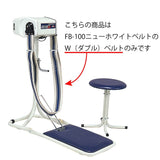 Medium Health FB-100 New White Belt Double Belt Replacement Belt FB-100W