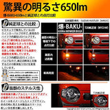 Pikakyu Suzuki Hustler [MR52S/MR92S] Compatible FR turn signal T20 Single Resistance built-in LED valve explosion-BAKU-650LM Winker Different Fan Genuine equivalent size 2 pieces 62015
