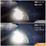 HID GIGA Power Plus D4R/D4S Common 4400K genuine exchange for carmate cars 3400LM GH944
