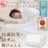 Iris Ohyama FADAK-SD Comforter, Antibacterial, Odor Resistant, Dust Mite Resistant, Washable, White, Semi-Double