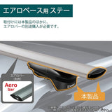 Carmate Inno XS150B Roof Carrier, Aero Base Stay, Through Type, for Roof Rails