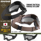 [SWANS] [Tactical goggles] [TAN] [SG-2280] Made in Japan Bulletproof