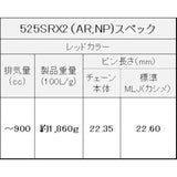 EK (EK) QX Ring Seal Chain 525SR-X2 Metal Red 118L [Kashime joint]