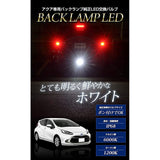 YOURS AQUA GENUINE LED BACK LAMP Replacement Bulb, White, 6,000 K, Aqua, toyota [5] S