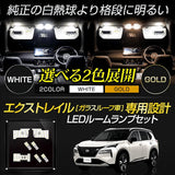 YOURS T33 X-Trail [Glass Roof Car] Dedicated LED Room Lamp Set, LED Color: Gold, Dedicated Tool Included, Interior Light, Dedicated Design, Light Adjustment, X-TRAIL Nissan Nissan Custom Parts, Accessories, Dress Up