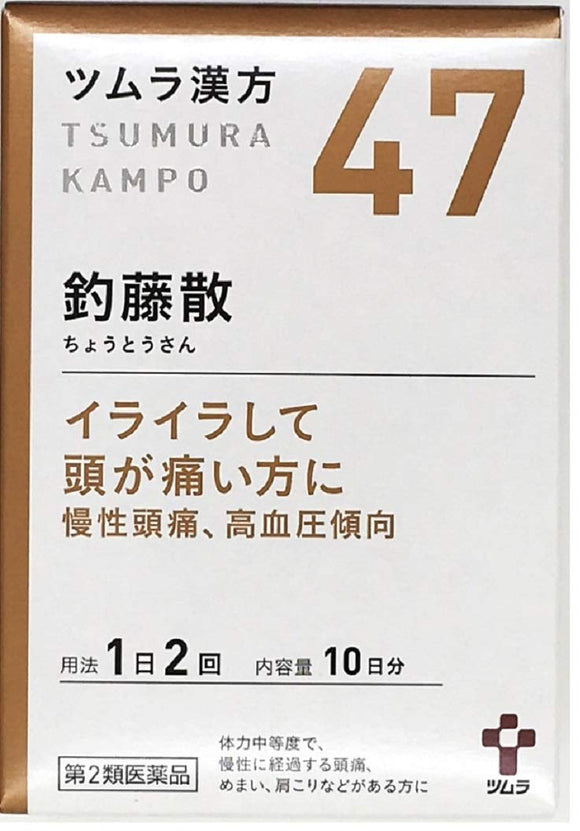 Tsumura Kampo Chotosan Extract Granules 20 Packets