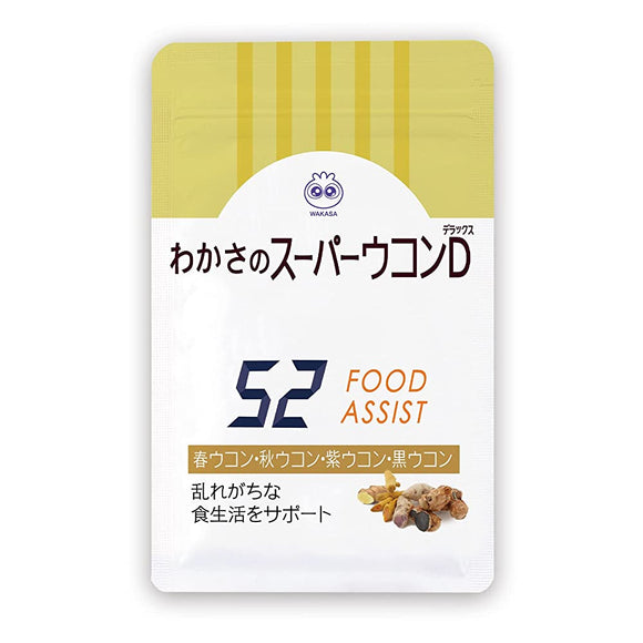 Wakasa life Wakasa's Super Turmeric D (Deluxe) 31 grains (1 month supply) 1 tablet per day Autumn turmeric spring turmeric purple turmeric black turmeric curcumin combination