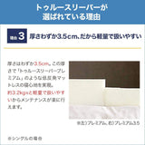 Shop Japan True Sleeper Premium 3.5 Memory Foam Mattress, Multi Pillow, Semi-Double, White, Sleep Support, Thickness 1.4 inches (3.5 cm), Made in Japan
