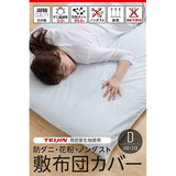 Teijin Anti-Dust-Mite Duvet Cover Series