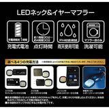 Captain Stag Neck Warmer Earmuffler LED Neck & Earmuffler