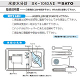 Saito Measuring Charger (Sato) Rice Wheat Moisture Measurement Charger SK – 1040aii 1733 – 00