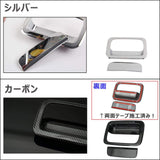 (AC473) Back door handle cover / 2 parts [Carbon style] / Jimny Jimney Sierra (JB64W / JB74W) AC473-CB
