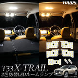 YOURS X-TRAIL Y408-016 LED Room Lamp Set, 2 Colors, 4 Levels, Front Center, Rear Vanity, Dedicated Tool, Remote Control, White, Gold, Color Adjustment, Custom Parts, Accessories, Dress Up, M