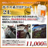 RIPICA GLASS THP COAT 0.6 Gal (2 L) After Washing Your Car, Simply Spray It on the Towel and Apply IT to The Body Quickly Transform It is SHINY GLASS BODY